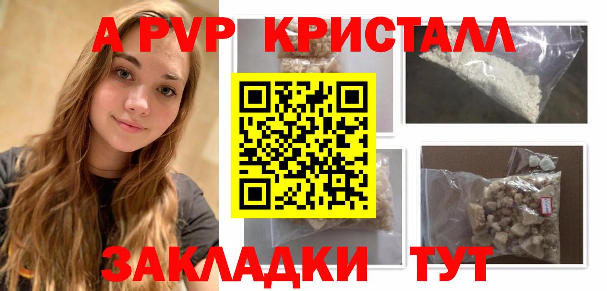 APVP кристаллы Полевской