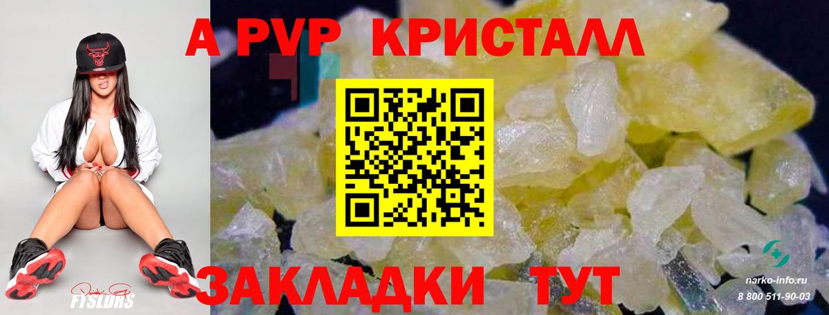 A-PVP крисы CK  Вход с VPN  А ПВП Соль  Полевской 