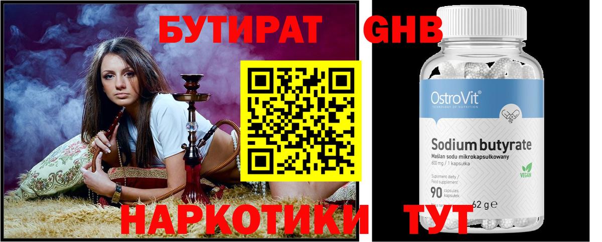 БУТИРАТ оксибутират  Вход с VPN  Полевской 