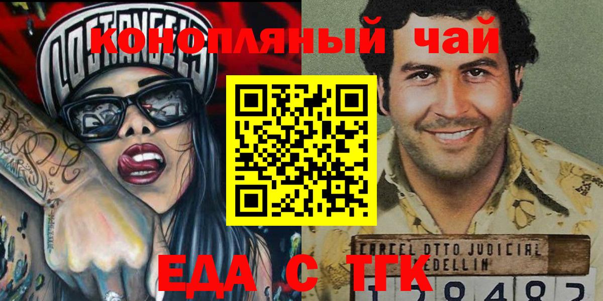 Еда ТГК конопля  Вход с VPN  Полевской 