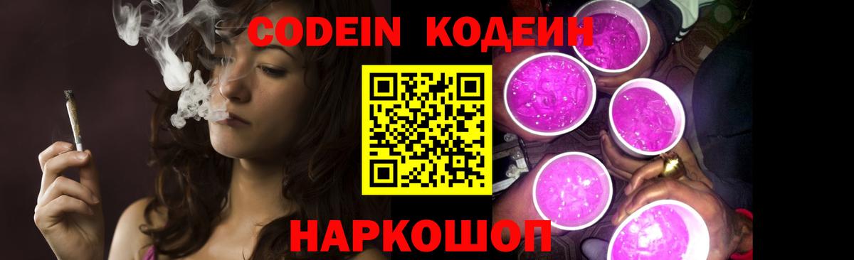 Кодеин напиток Lean (лин)  Codein напиток Lean (лин)  Вход с VPN  Полевской 