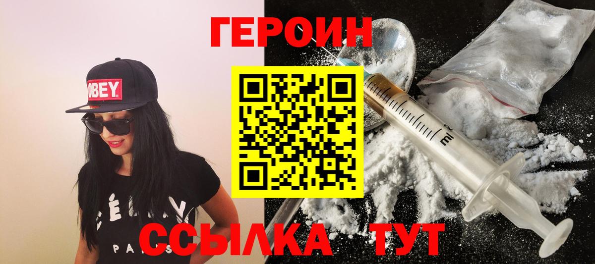 Полевской  ГЕРОИН  Вход с VPN  Героин гречка 