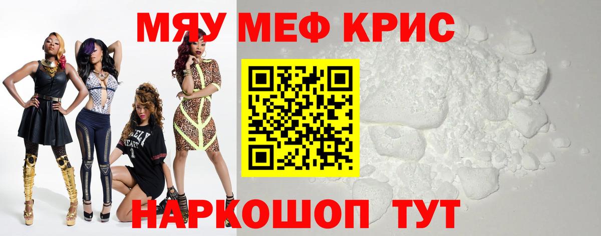 Меф  МЯУ-МЯУ  Полевской  Мефедрон мяу мяу  МЕФ мука  Вход с VPN 