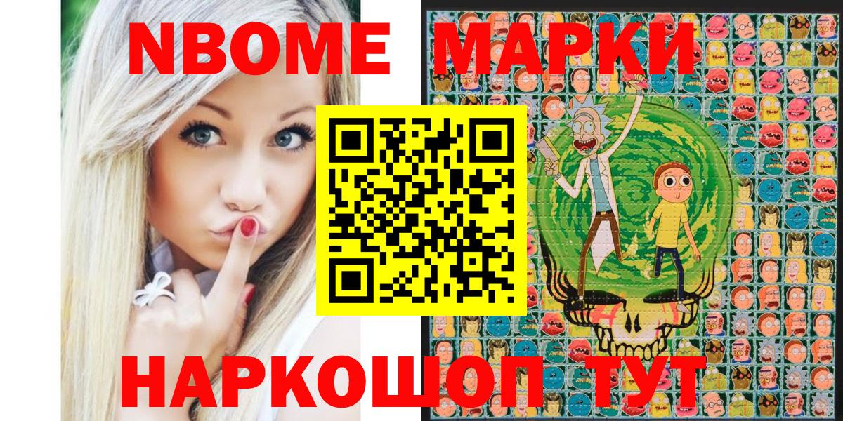 Марки N-bome 1,5мг Полевской