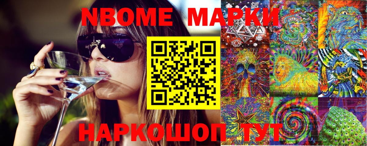 где купить наркоту  Вход с VPN  Полевской  Марки NBOMe 1500мкг 